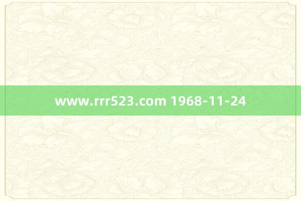 www.rrr523.com 1968-11-24